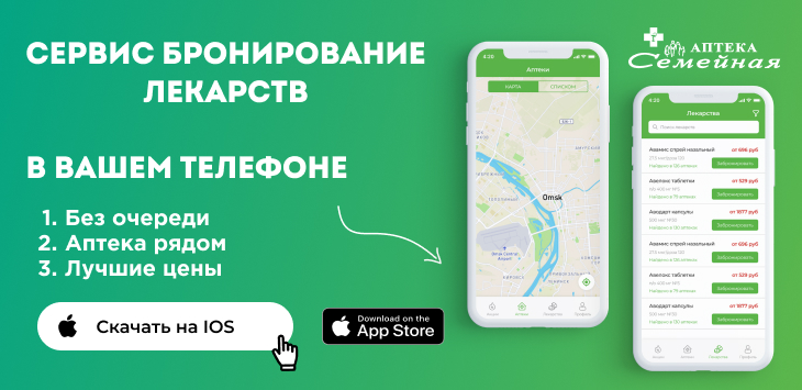 Аптека «Семейная»-наличие препаратов в аптеках